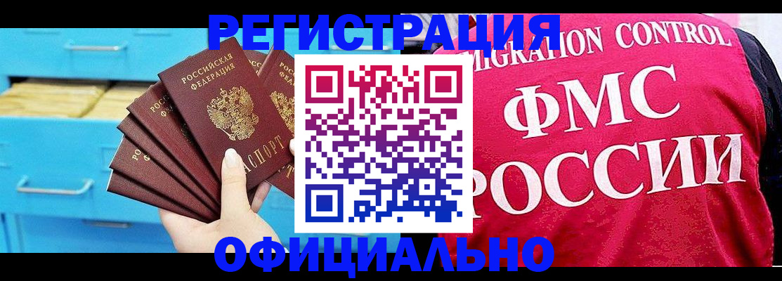 временная регистрация надежно в Видном