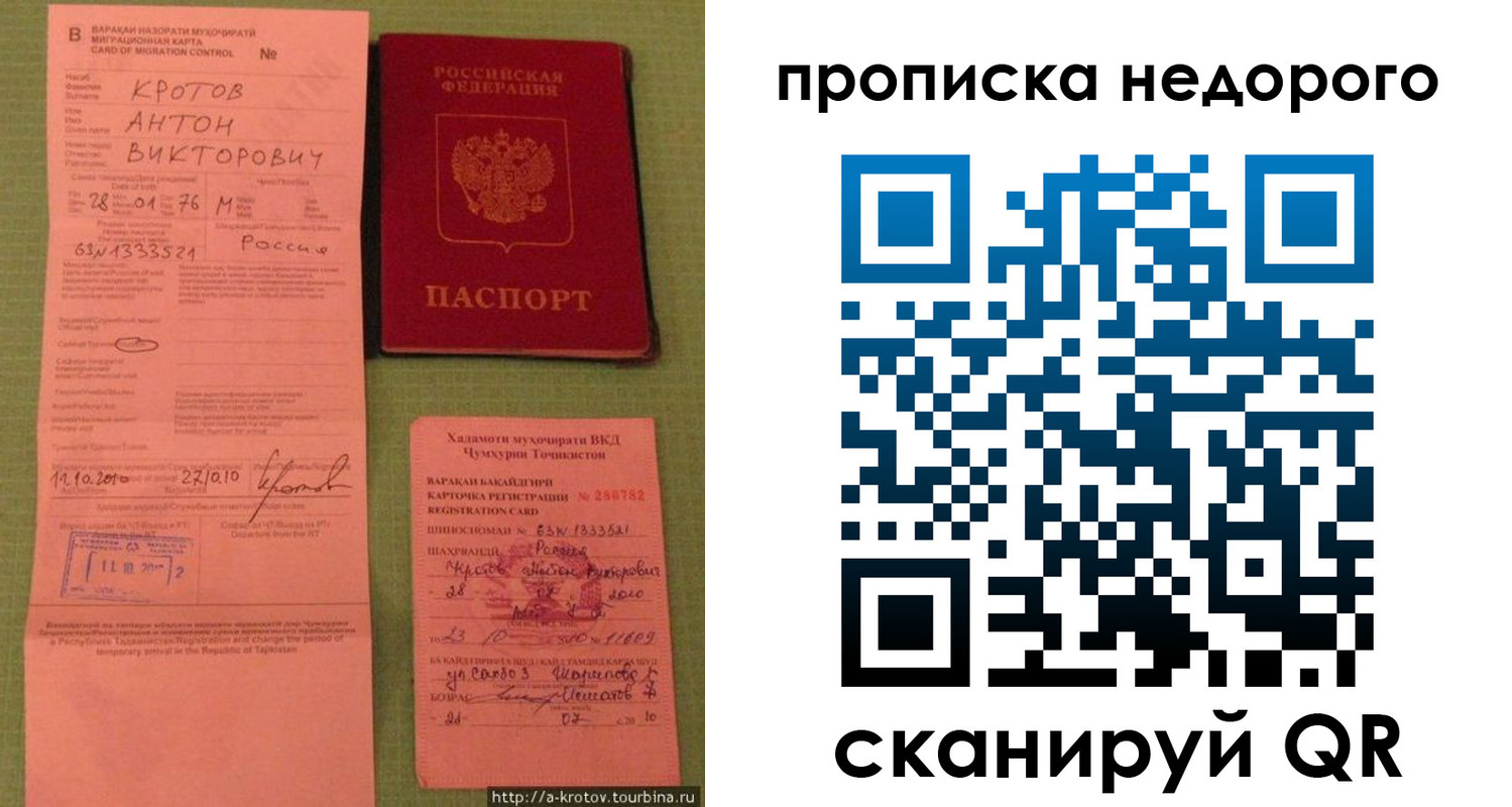 временная регистрация для школы в Видном