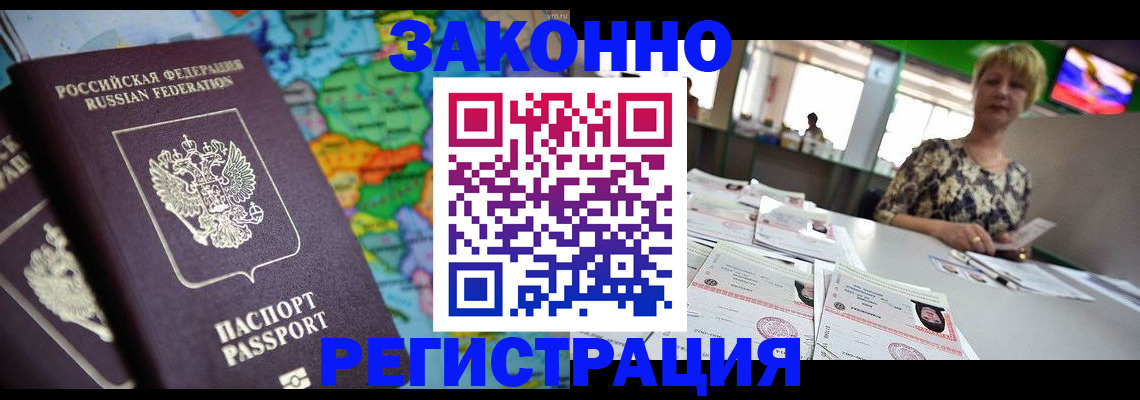 прописка в квартире в Видном