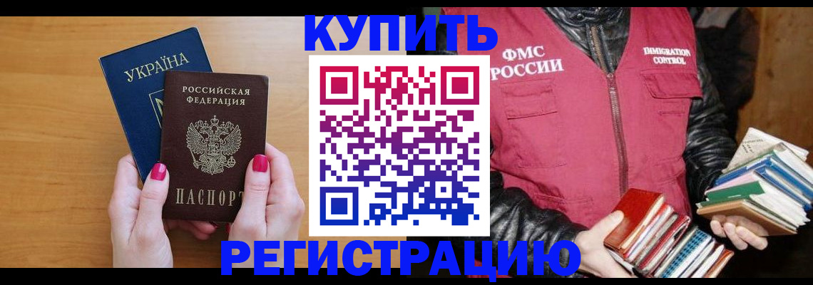 временная регистрация собственник в Видном