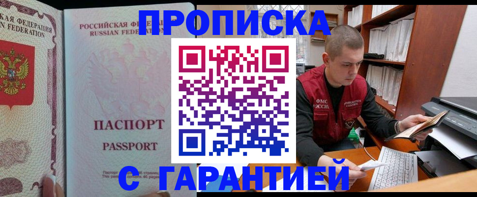временная регистрация в Видном