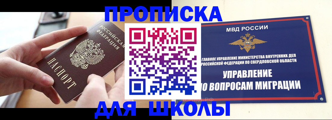прописка законно в Видном