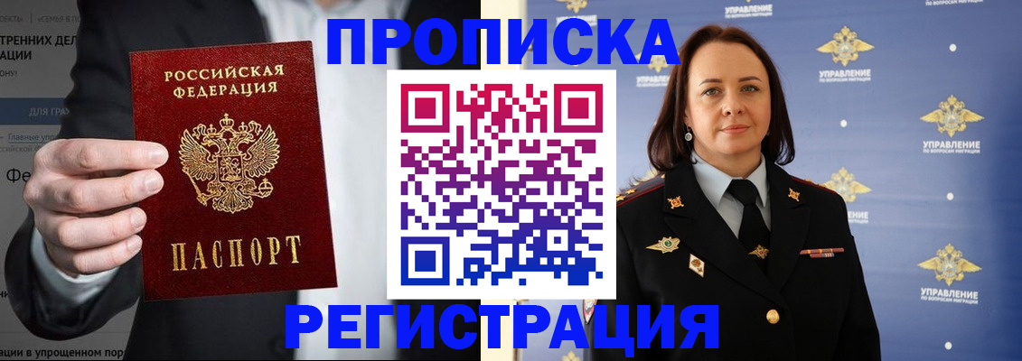 временная регистрация адрес в Видном