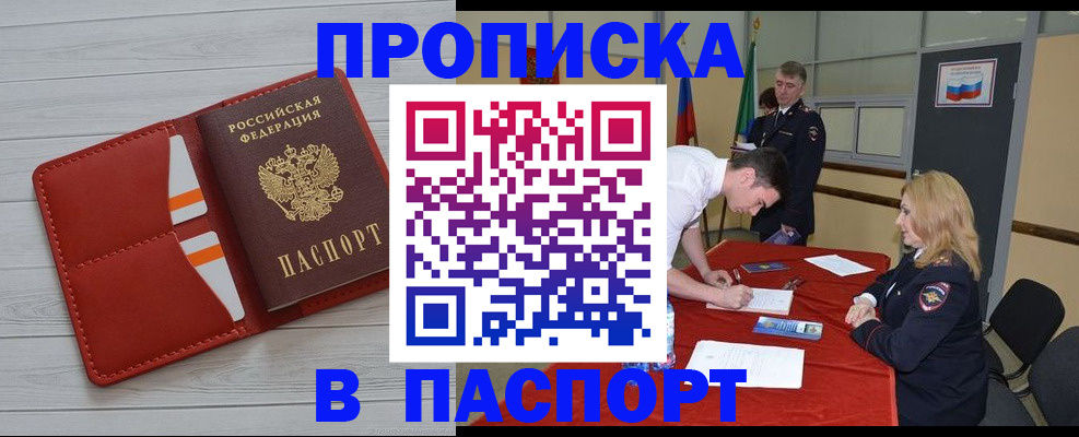 прописка гарантия в Видном